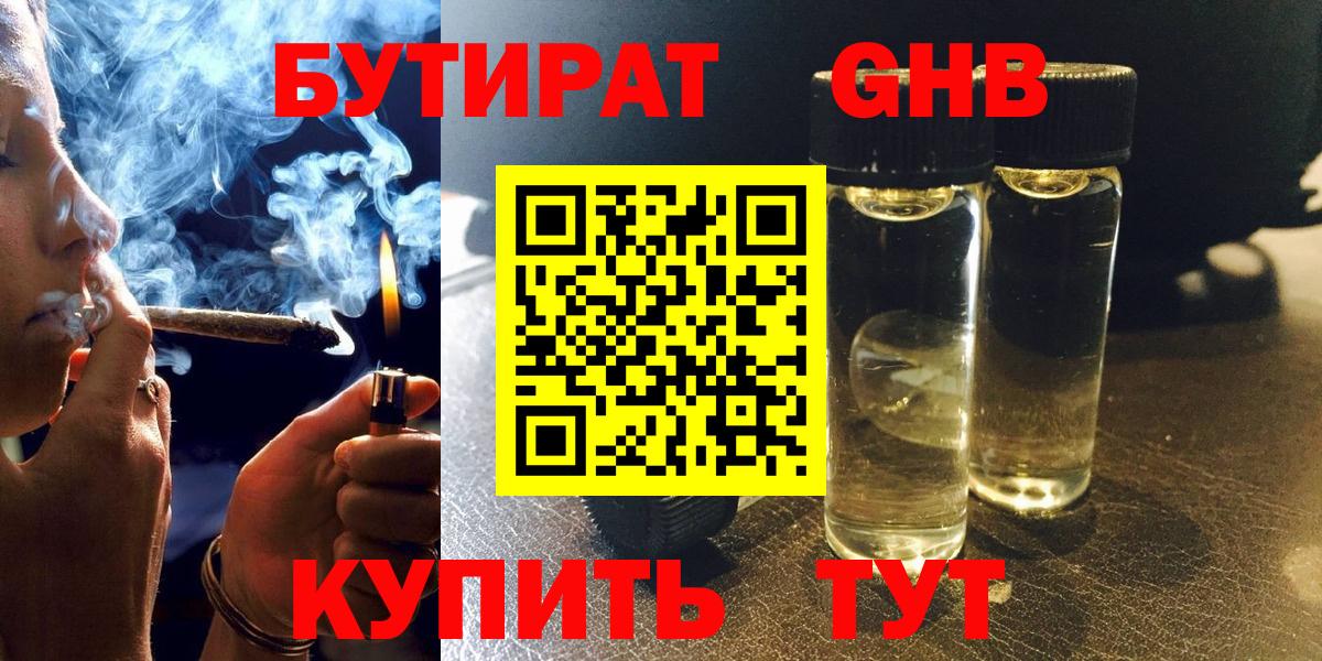 Реутов  БУТИРАТ бутандиол  Вход с VPN 