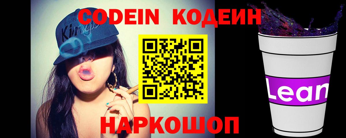 Кодеиновый сироп Lean Purple Drank  Вход с VPN  Реутов  Кодеиновый сироп Lean Purple Drank 