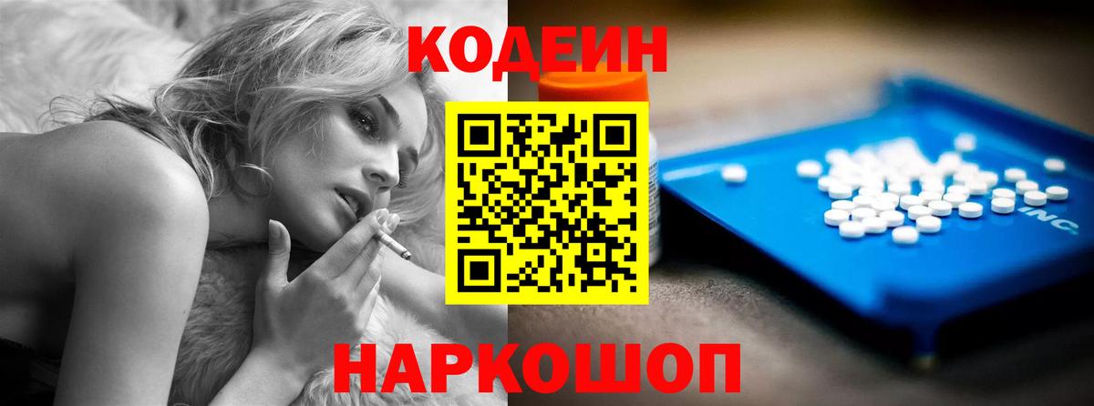 Кодеиновый сироп Lean Purple Drank Реутов
