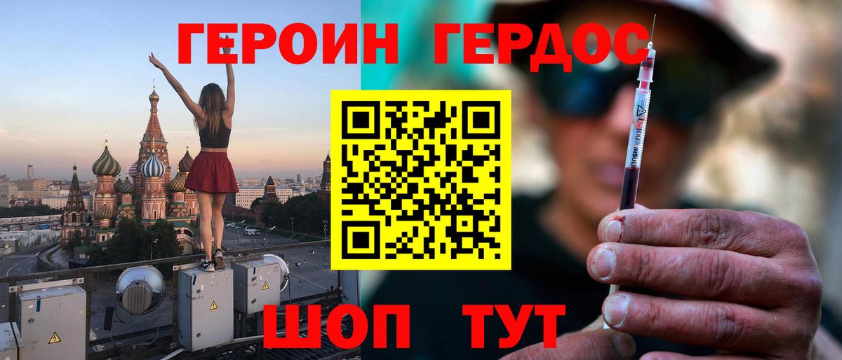 Героин гречка  Вход с VPN  Реутов 
