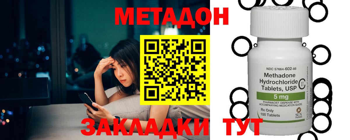 МЕТАДОН кристалл  Вход с VPN  Реутов  Метадон methadone 